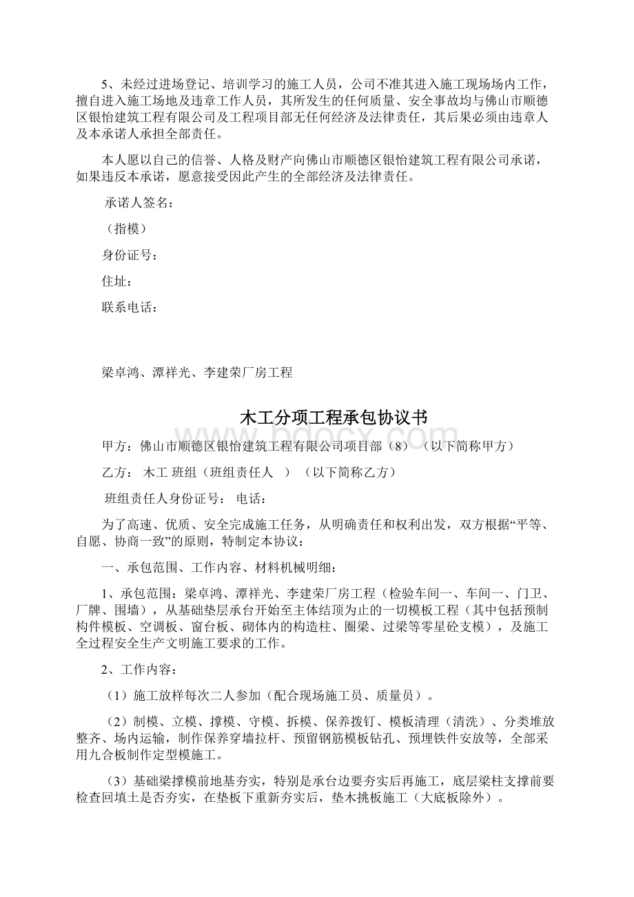 木工班组承包协议书包工包料doc.docx_第2页