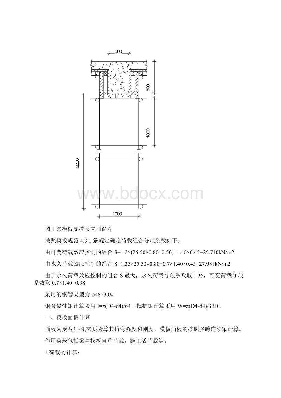 500梁模板扣件钢管高支撑架计算书.docx_第2页