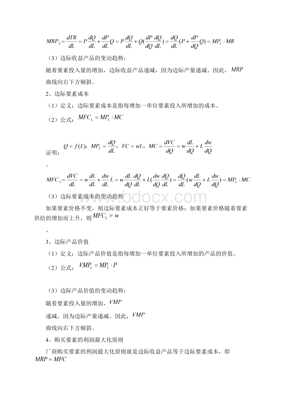 08 要素价格的决定.docx_第2页