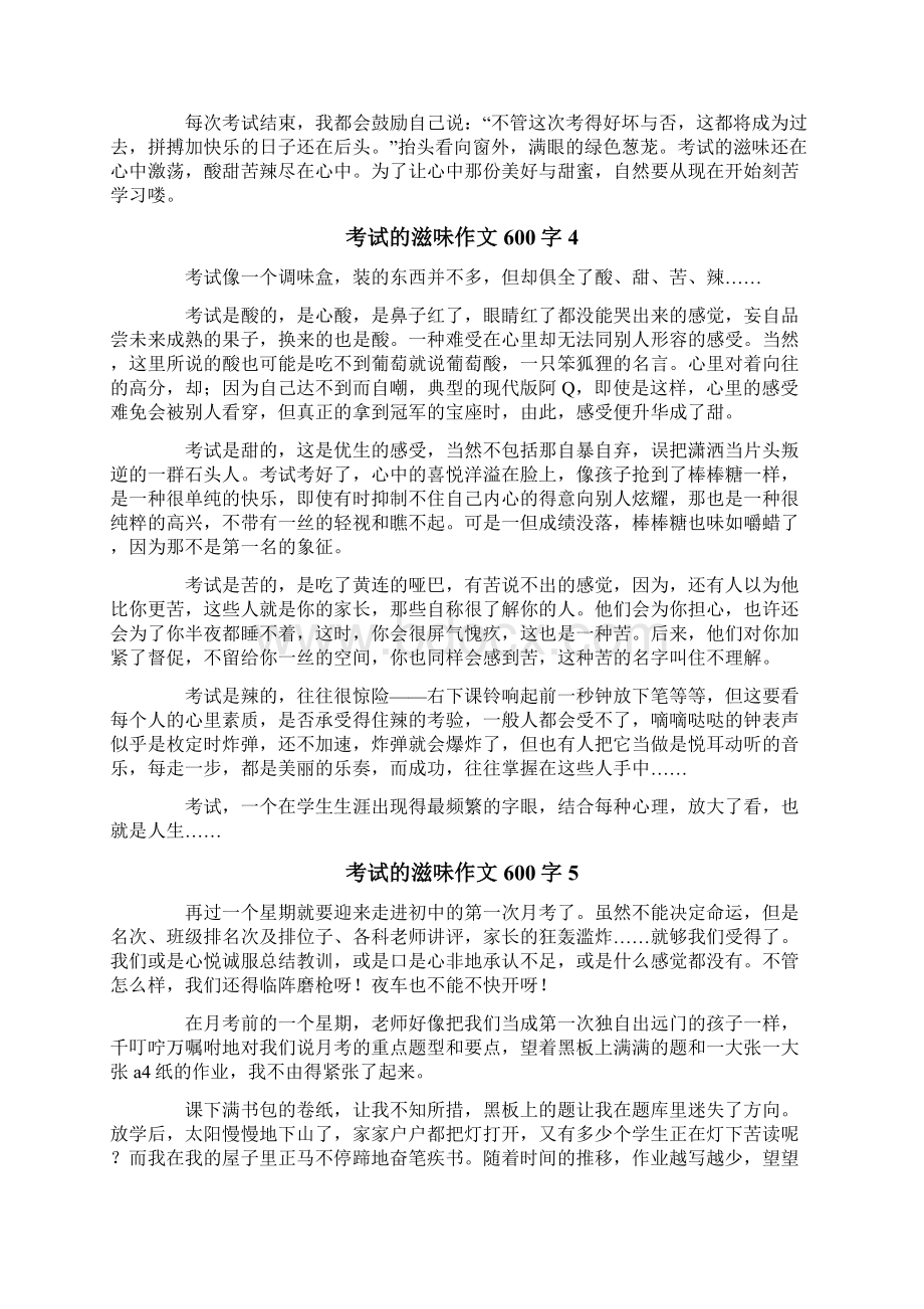 考试的滋味作文600字.docx_第3页