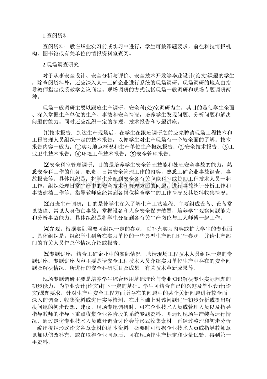 安全工程专业毕业实习教学大纲.docx_第2页