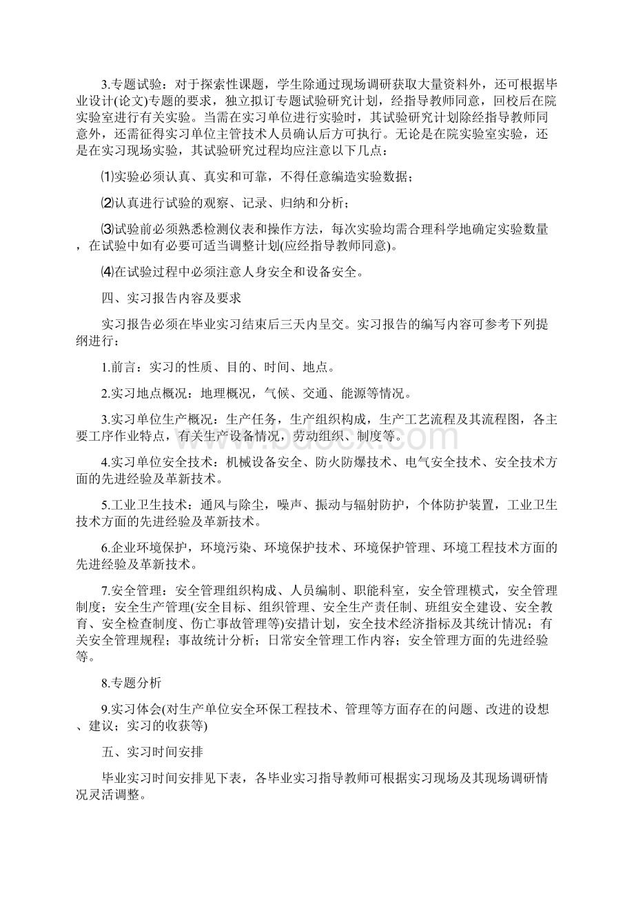 安全工程专业毕业实习教学大纲.docx_第3页