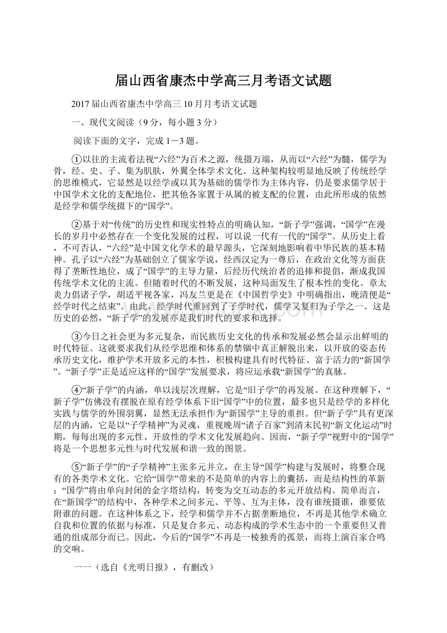 届山西省康杰中学高三月考语文试题.docx