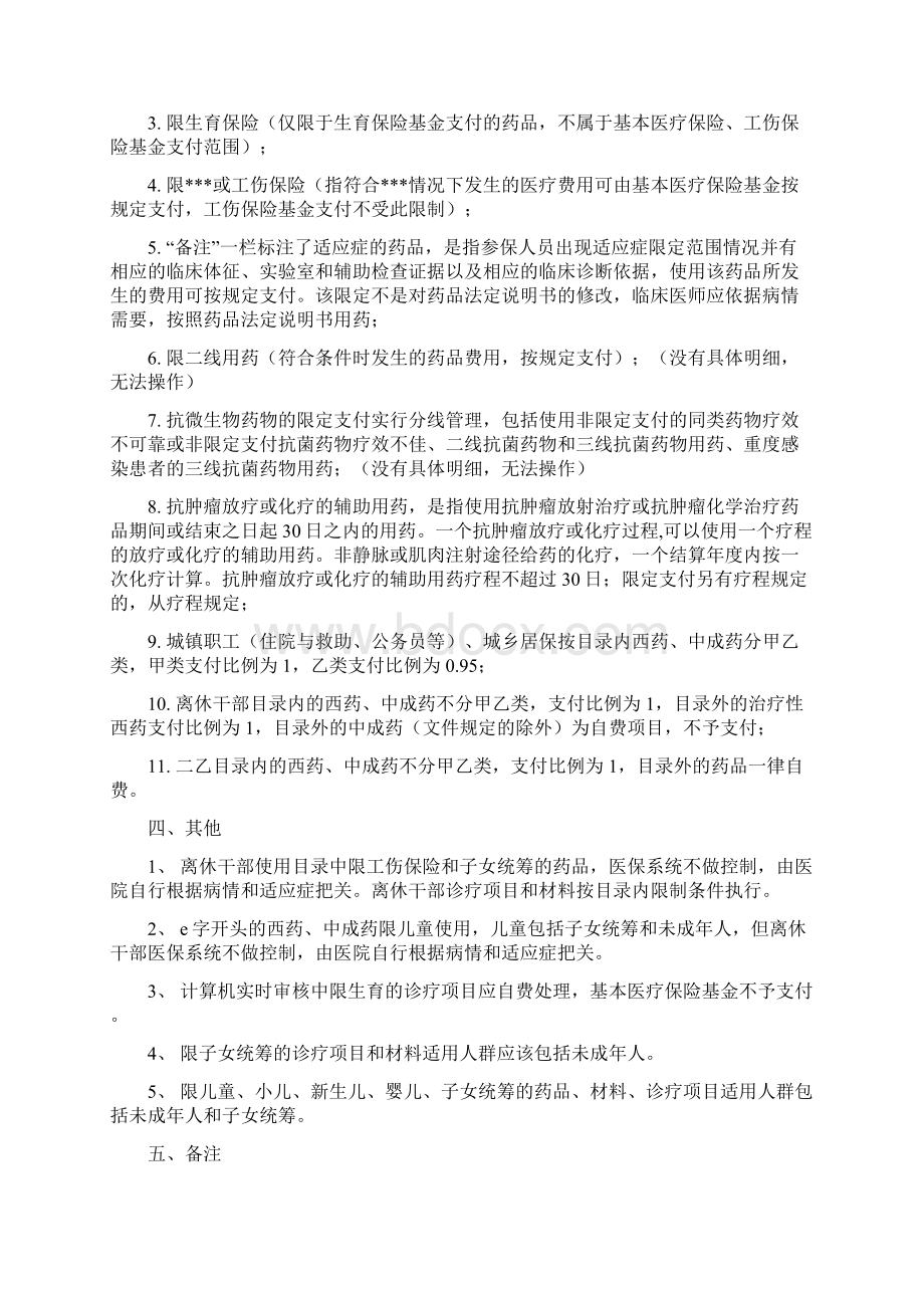 温州智能审核监控平台事中控制规则和有关内容文档格式.docx_第3页