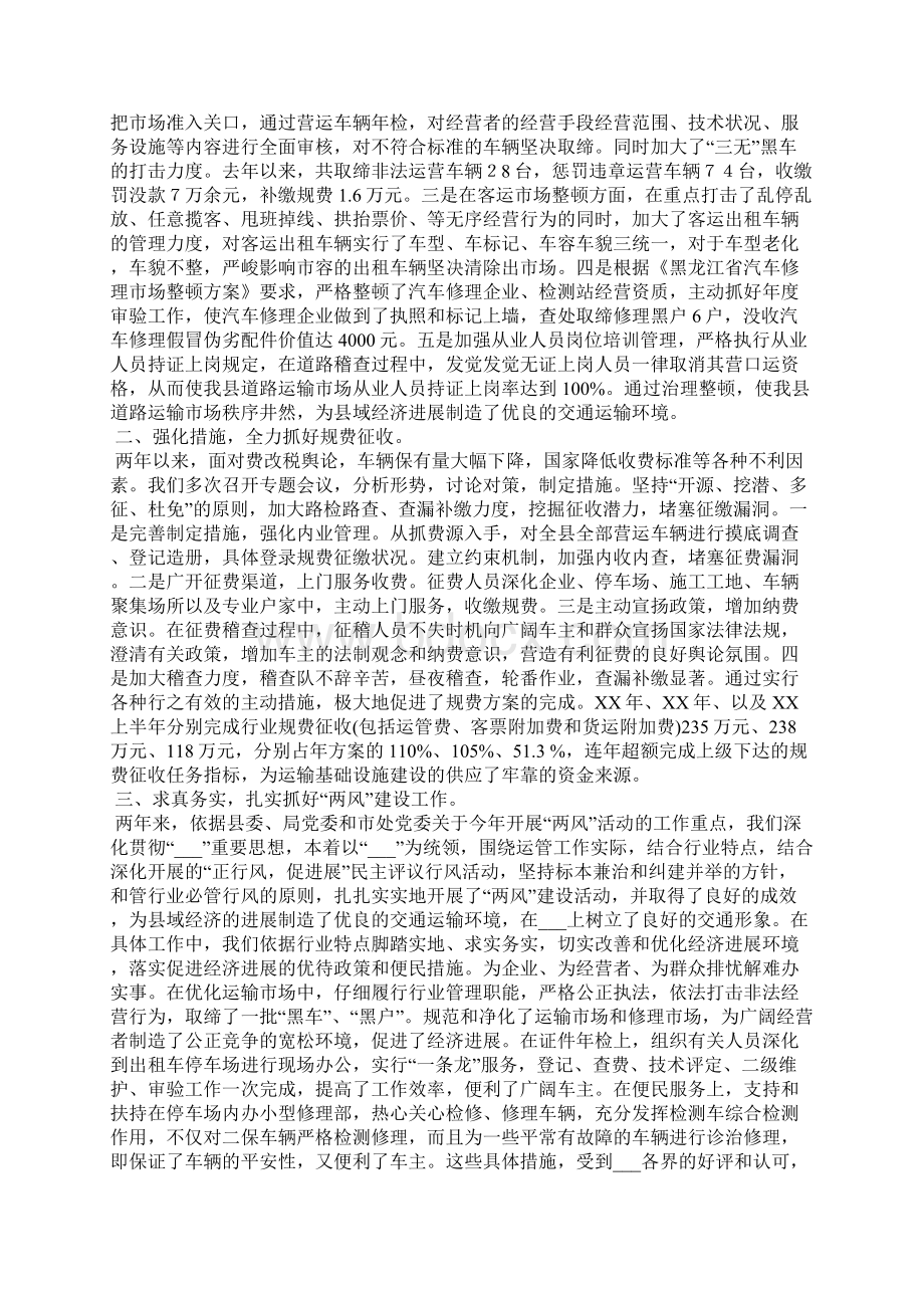 货运年终工作总结文档格式.docx_第3页