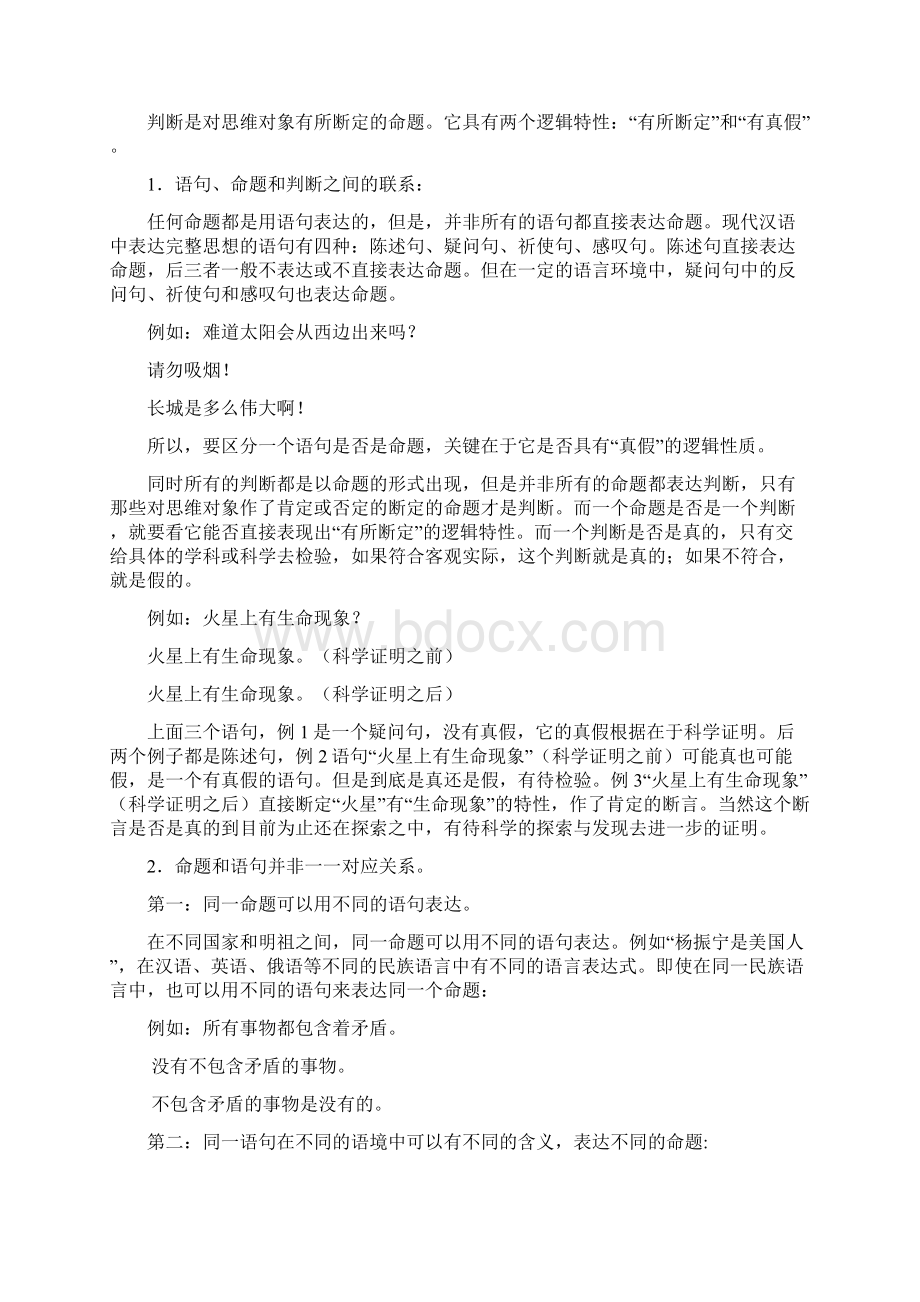 公务员行测攻略秘籍之判断推理.docx_第2页