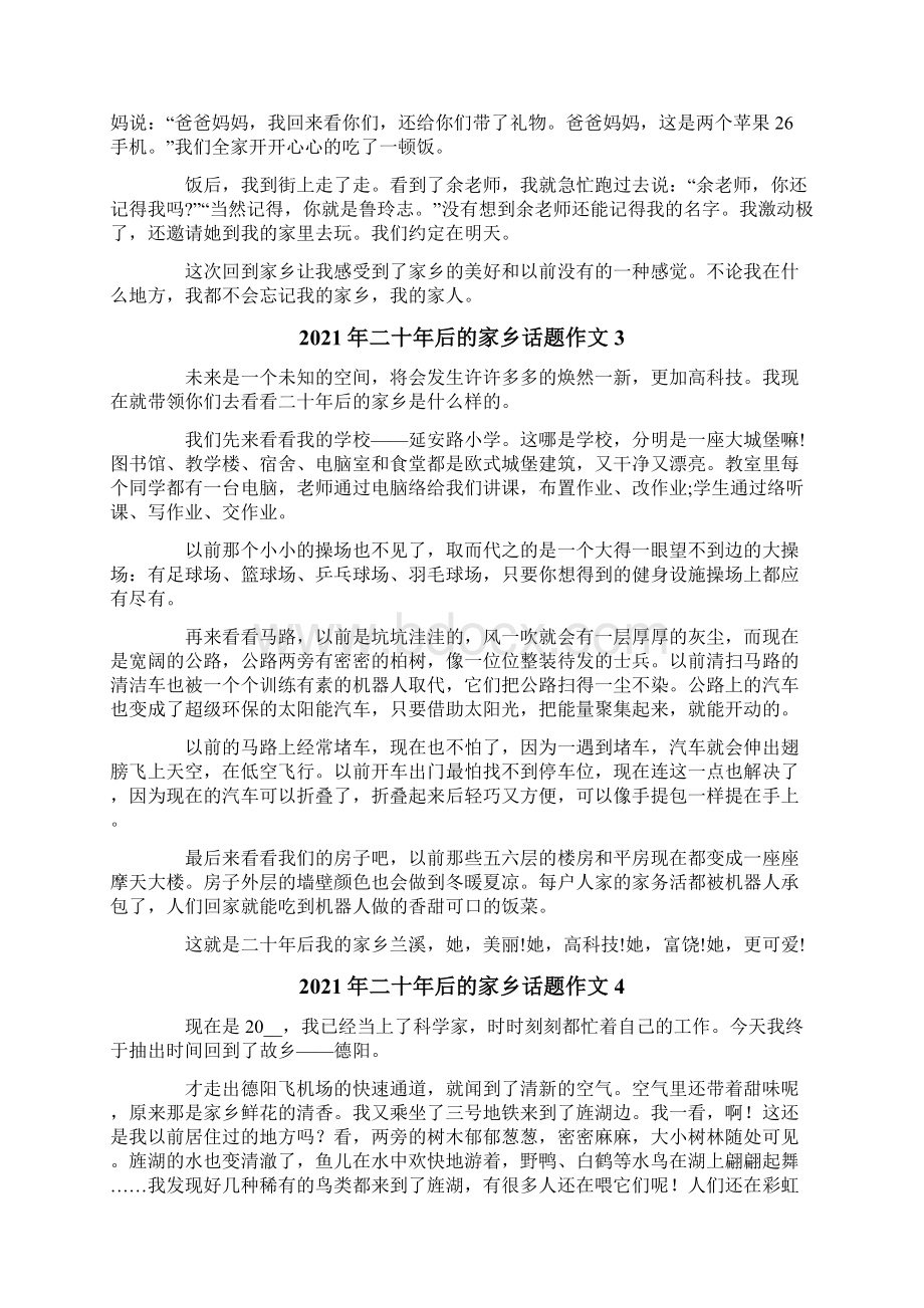 二十年后的家乡话题作文模板文档格式.docx_第2页