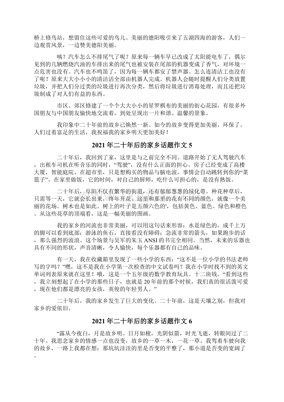 二十年后的家乡话题作文模板文档格式.docx_第3页