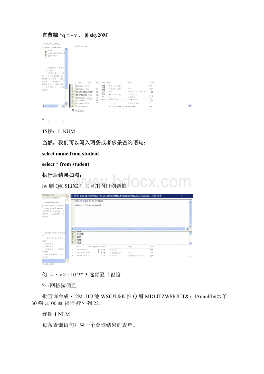 SQLServer查询分析器的使用.docx_第2页