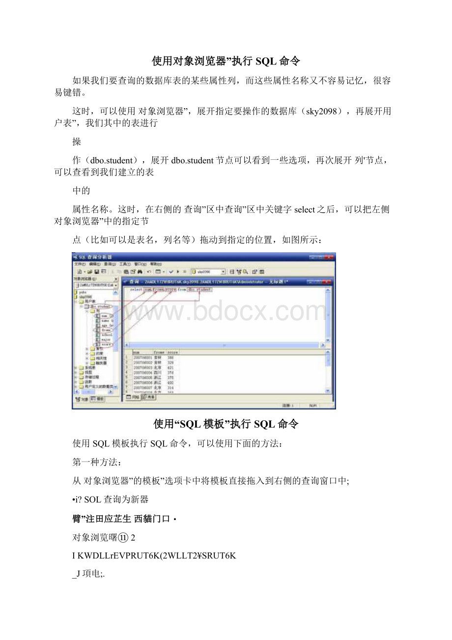 SQLServer查询分析器的使用Word格式.docx_第3页