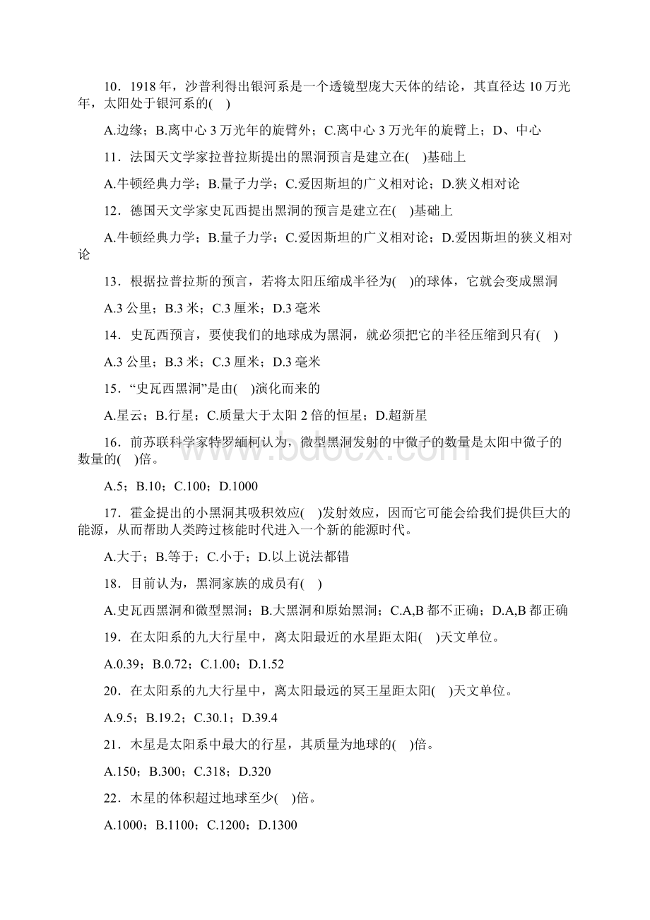 江苏省首届文科大学生自然科学知识竞赛题.docx_第3页