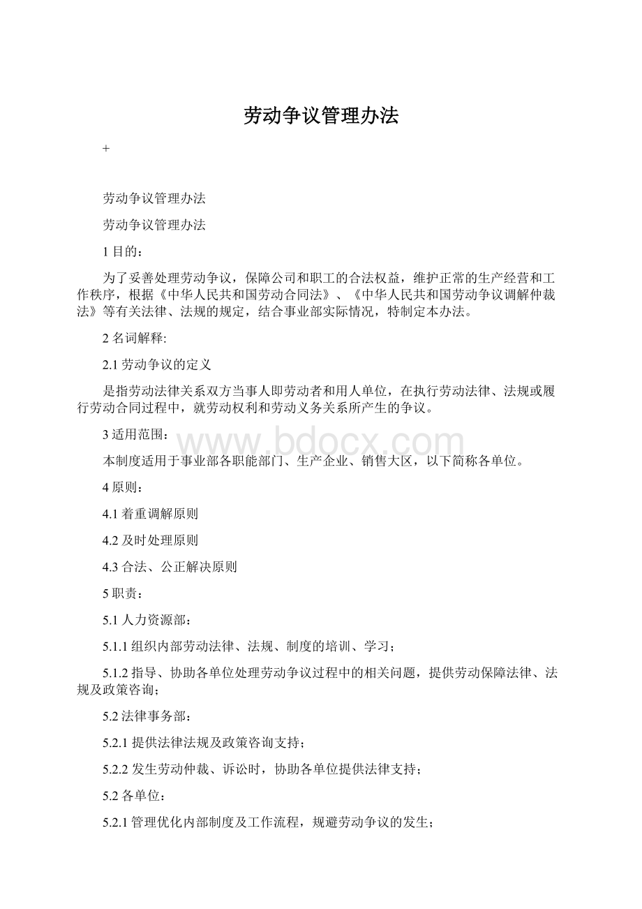 劳动争议管理办法.docx_第1页