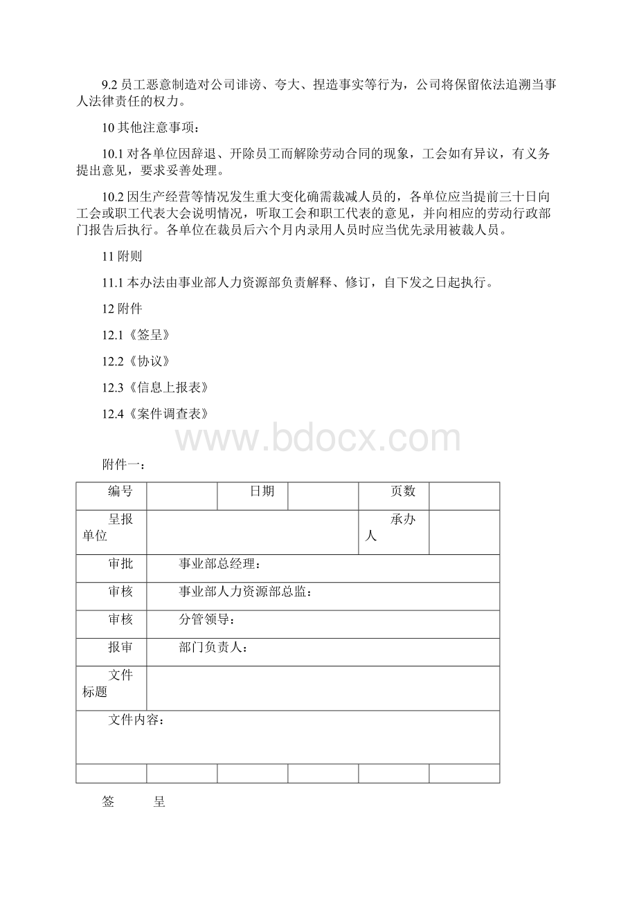 劳动争议管理办法.docx_第3页