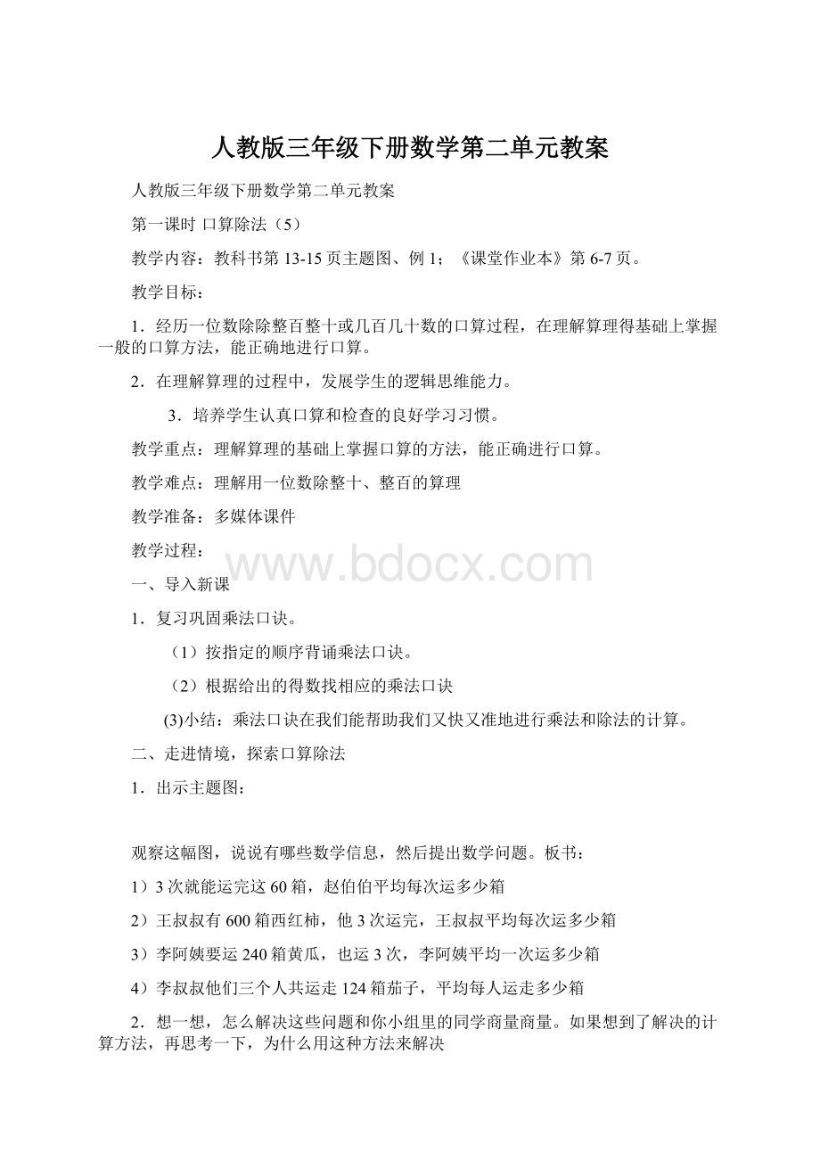 人教版三年级下册数学第二单元教案.docx