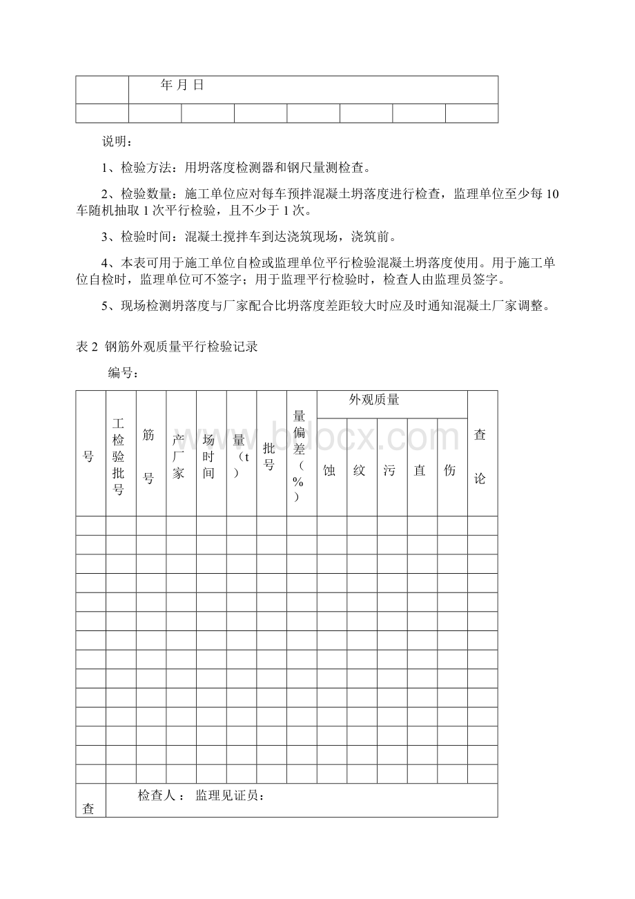 市政工程监理平行检验表格参考.docx_第2页