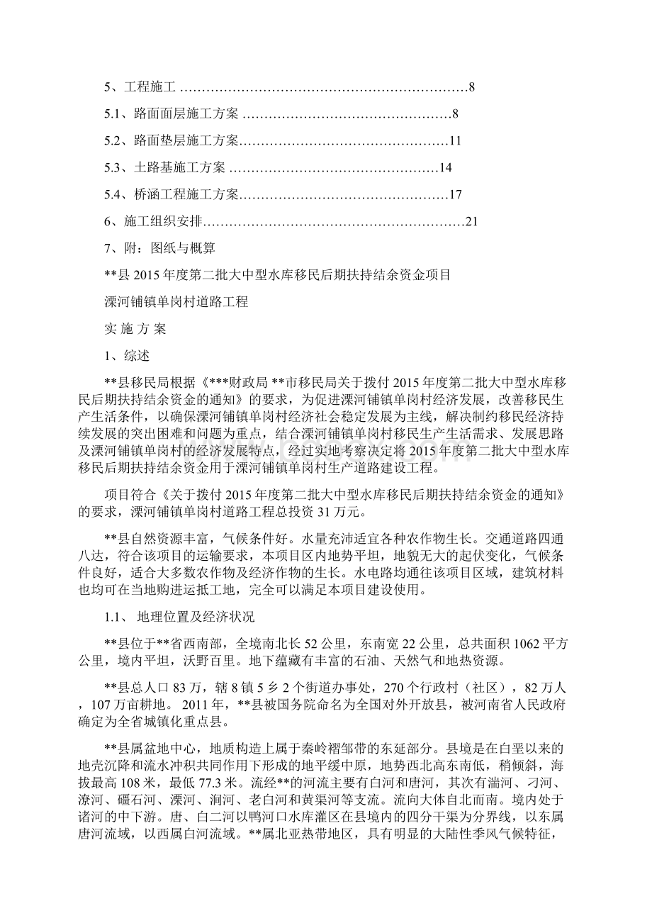 一套完整的水库移民后期扶持项目实施方案.docx_第2页