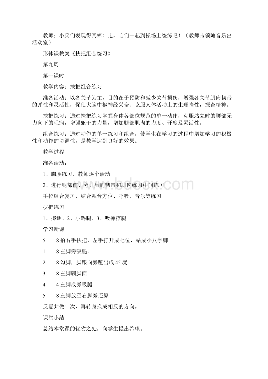 最新小学形体课教案1.docx_第3页