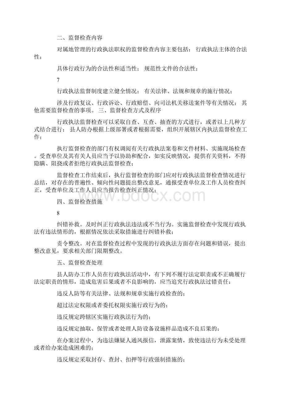 个人责任清单.docx_第2页