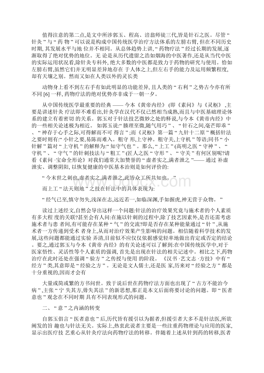 中医经典集合廖育群精.docx_第2页