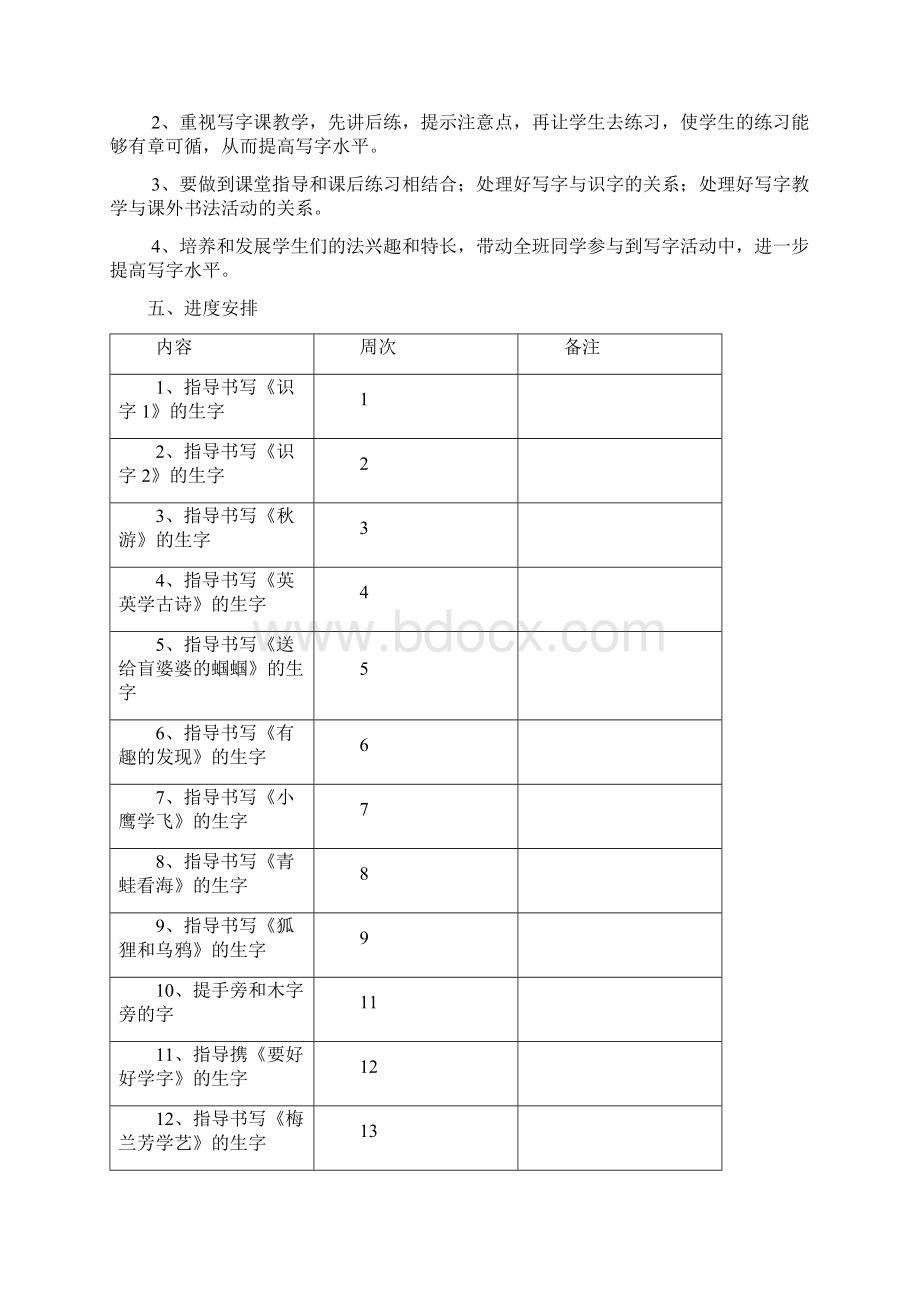 二年级上册写字计划及教案.docx_第2页