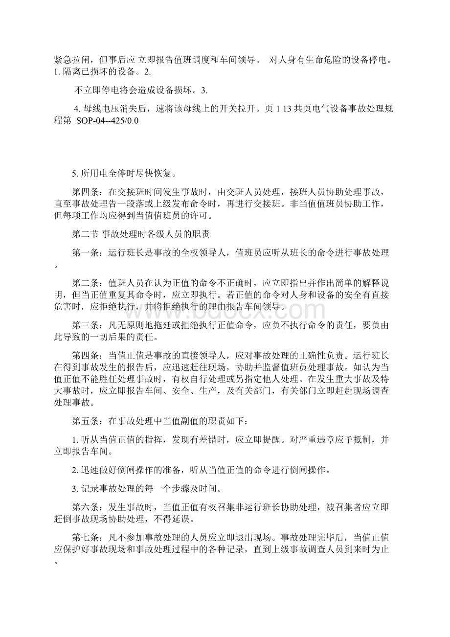 电气设备事故处理规程讲解Word文档下载推荐.docx_第2页