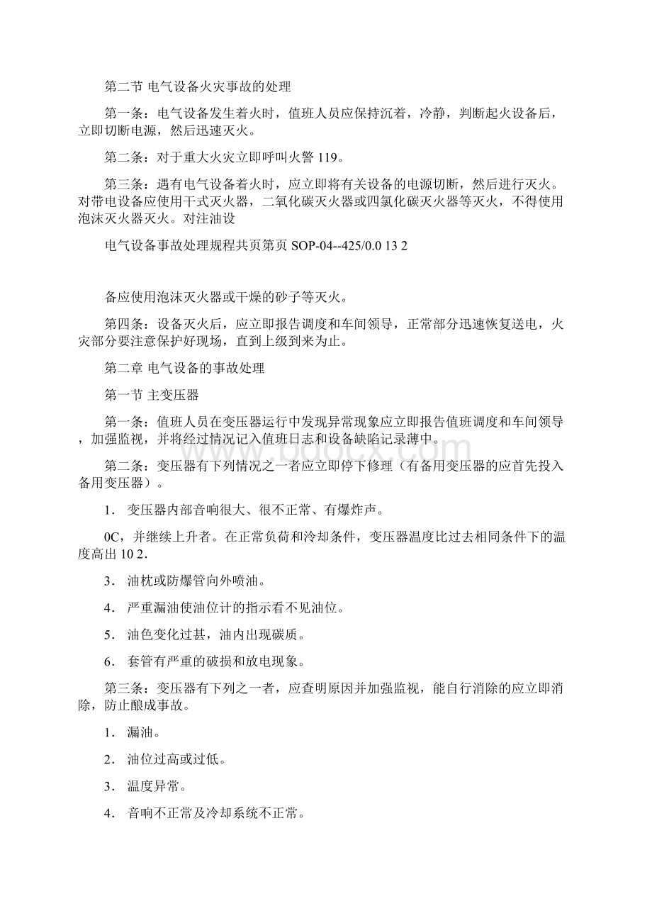 电气设备事故处理规程讲解Word文档下载推荐.docx_第3页