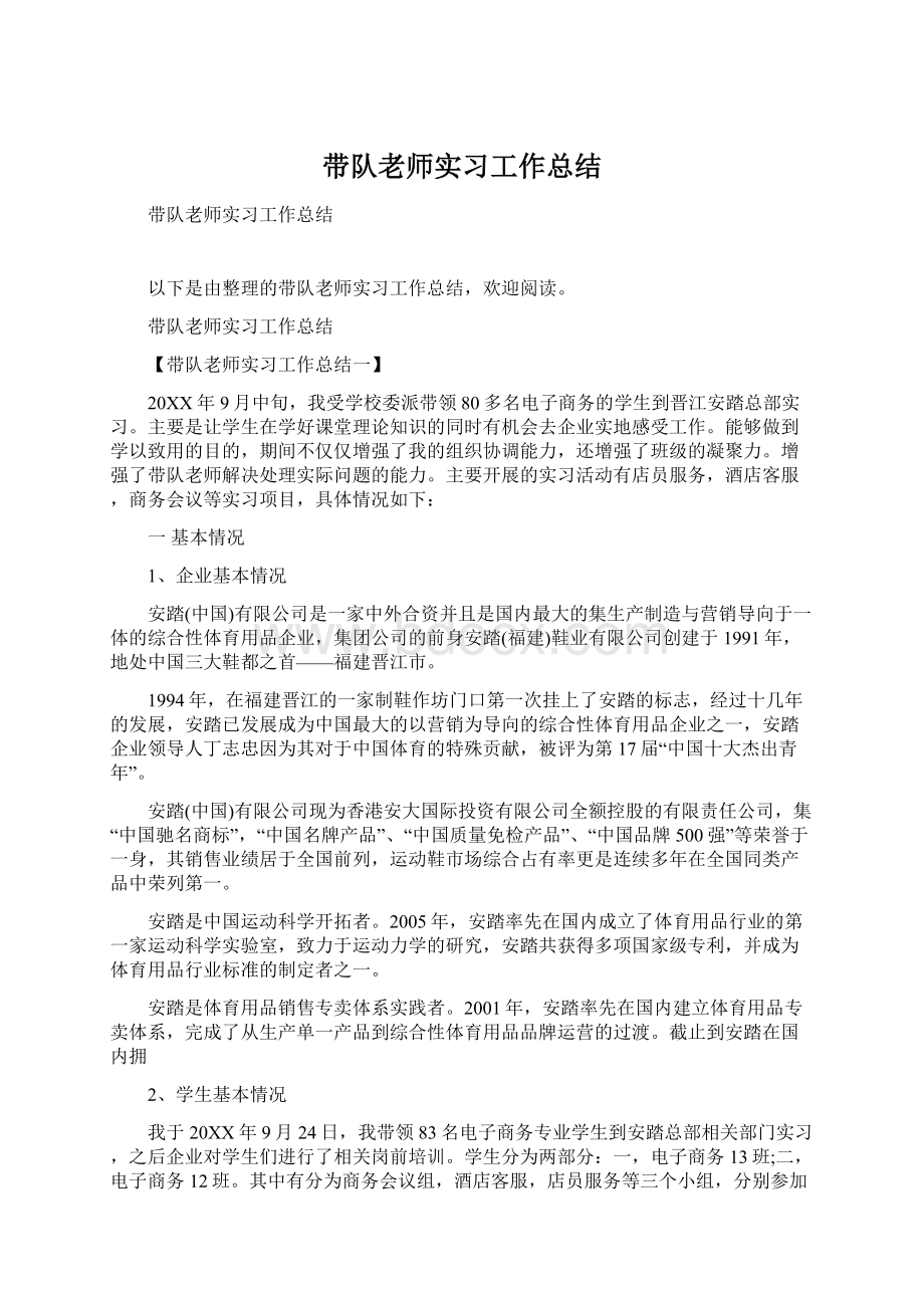 带队老师实习工作总结.docx_第1页