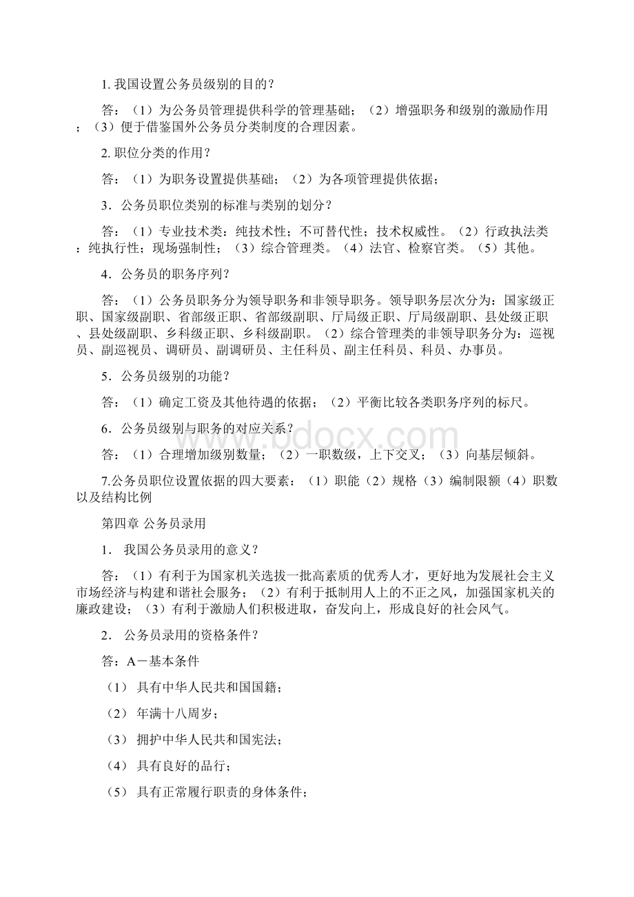 《公务员制度》笔记.docx_第3页