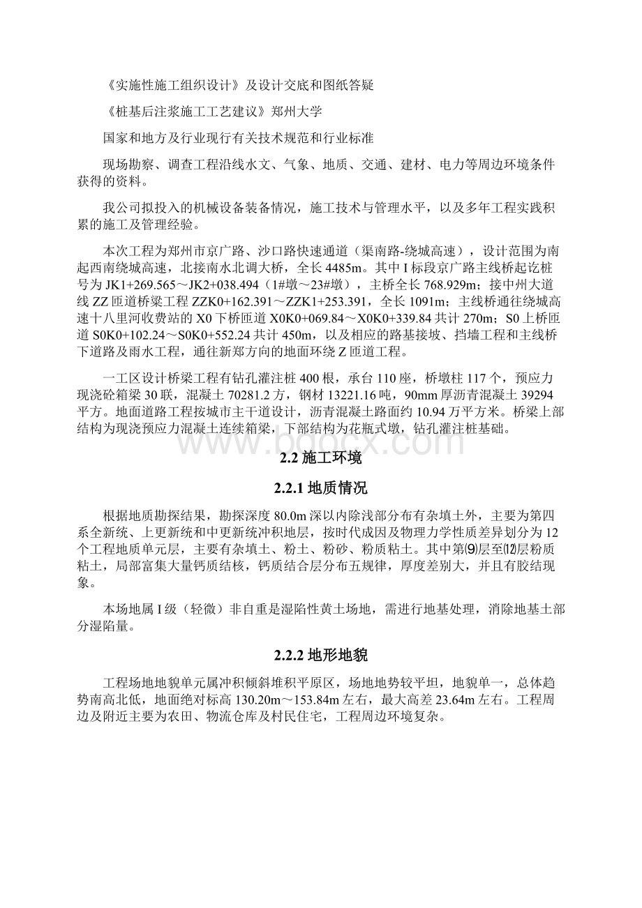 市政公路工程钻孔灌注桩桩基施工方案.docx_第2页