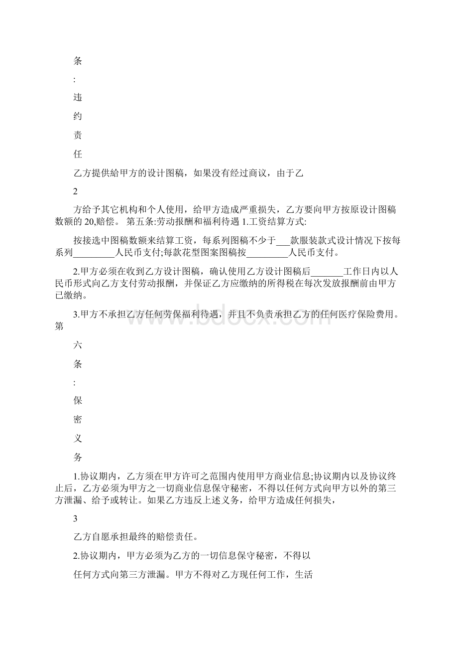 服装设计师聘用合同.docx_第2页