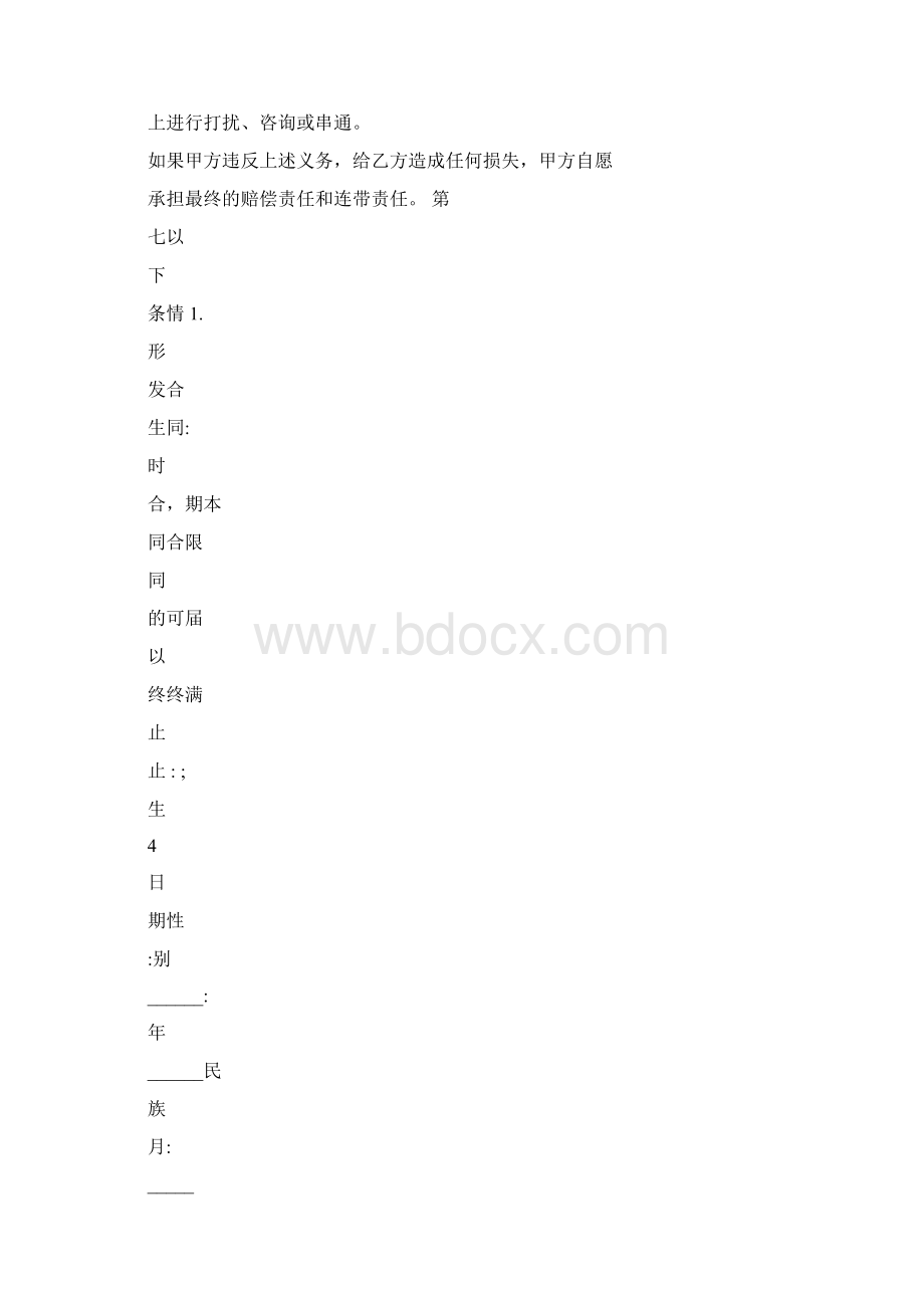 服装设计师聘用合同.docx_第3页