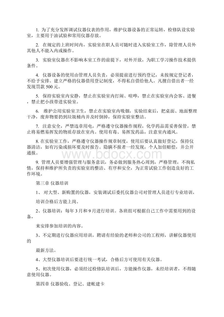 仪器仪表管理方案计划办法.docx_第3页