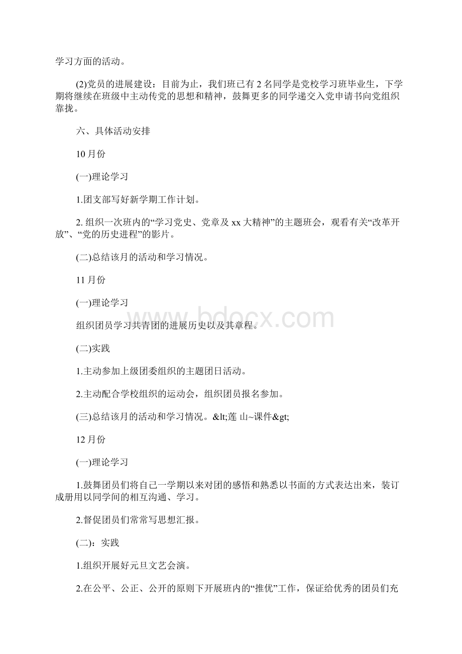 项目团支部工作计划.docx_第2页