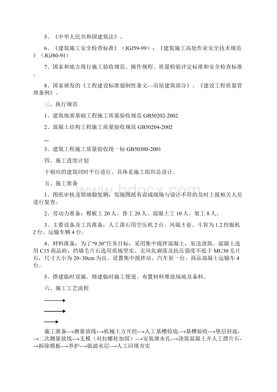 毛石混凝土挡墙施工方案.docx_第2页