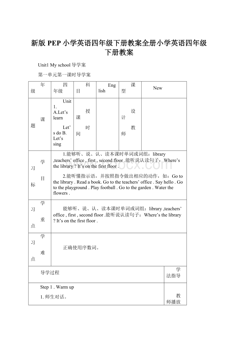 新版PEP小学英语四年级下册教案全册小学英语四年级下册教案.docx_第1页