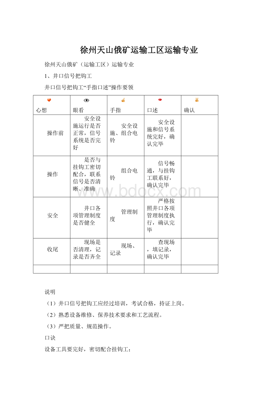 徐州天山俄矿运输工区运输专业.docx_第1页