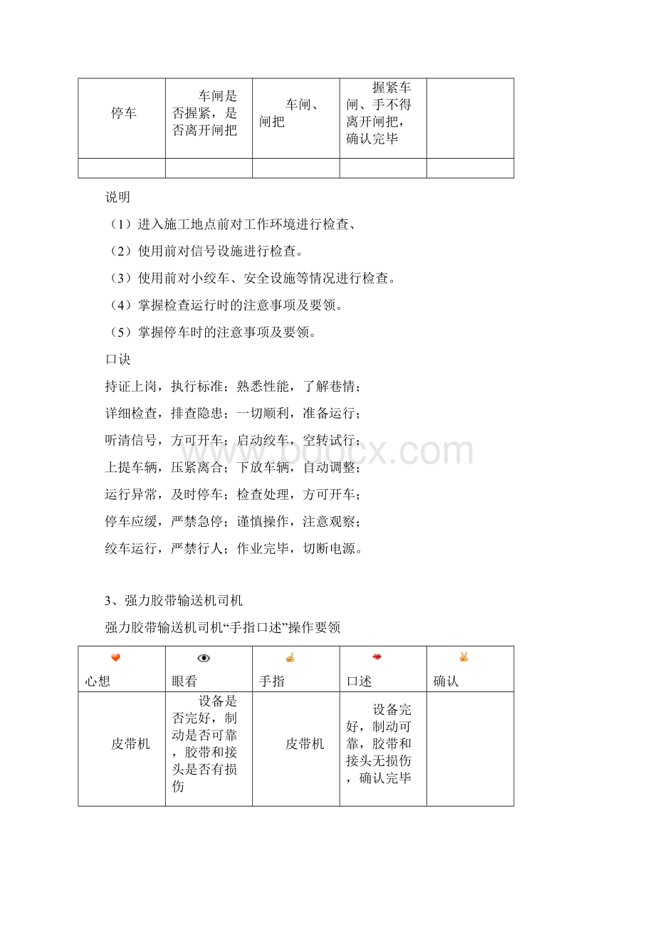 徐州天山俄矿运输工区运输专业.docx_第3页