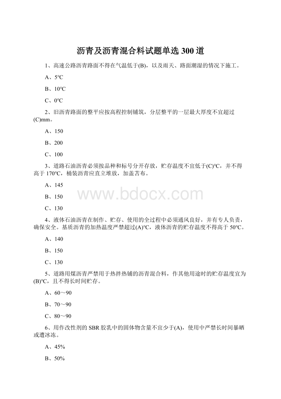 沥青及沥青混合料试题单选300道.docx