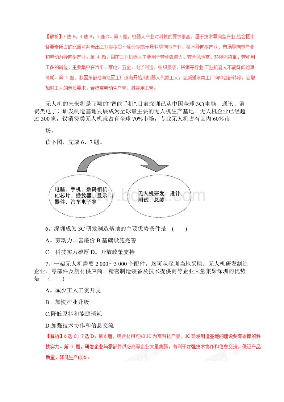 高考地理命题热点提分专题08 工业地域与产业转移最新整理.docx_第3页