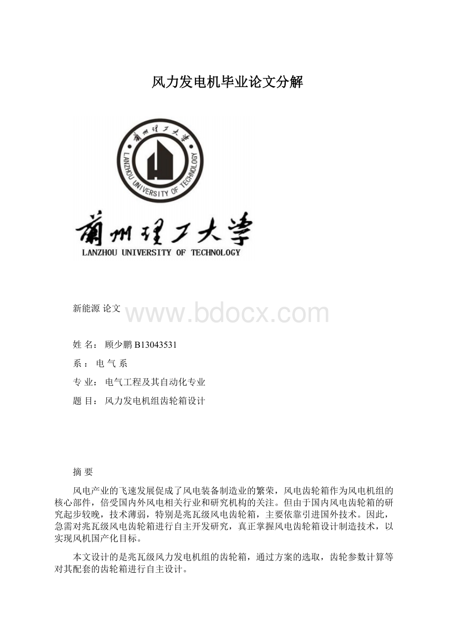 风力发电机毕业论文分解.docx