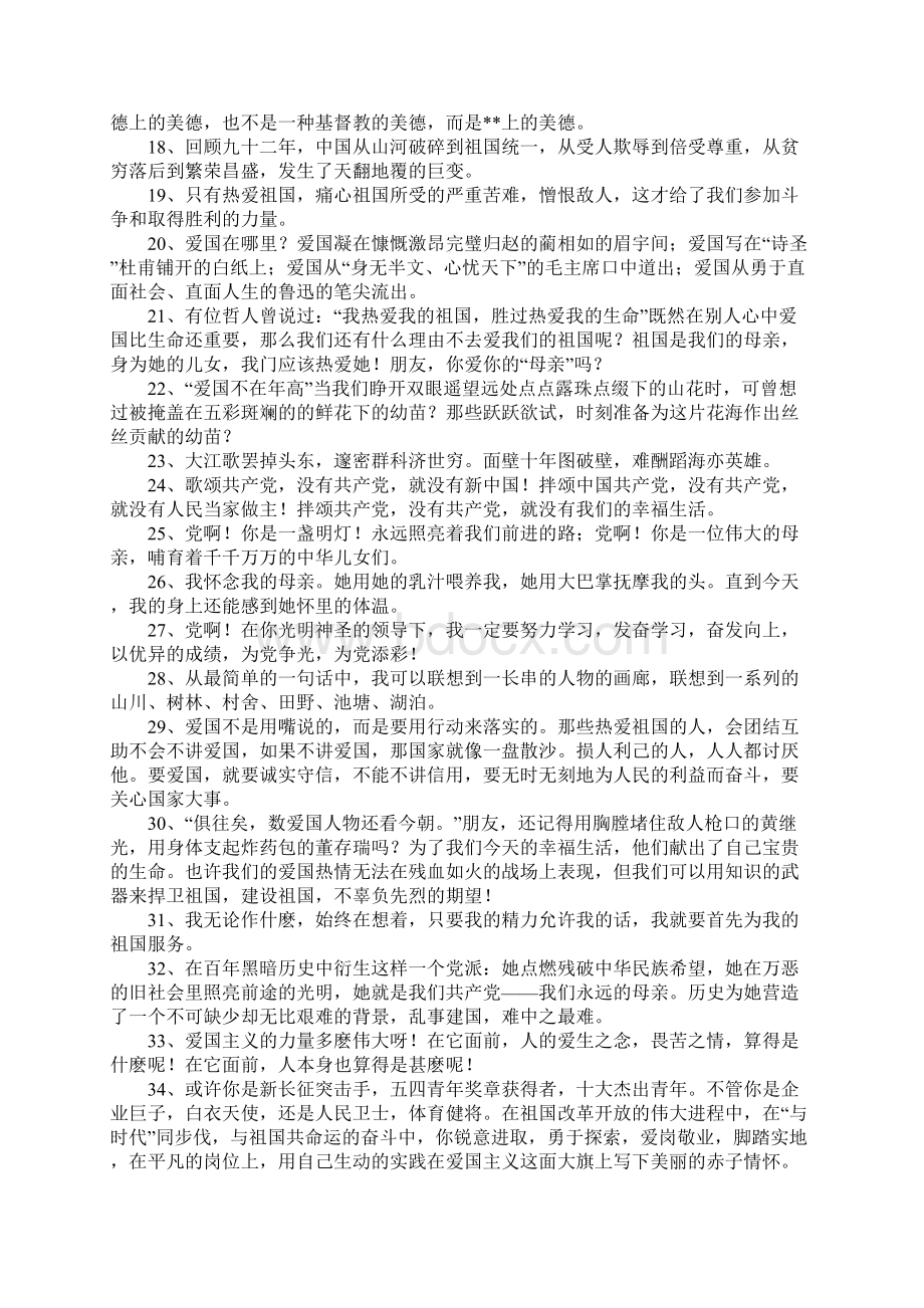 爱国爱党句子Word文件下载.docx_第2页