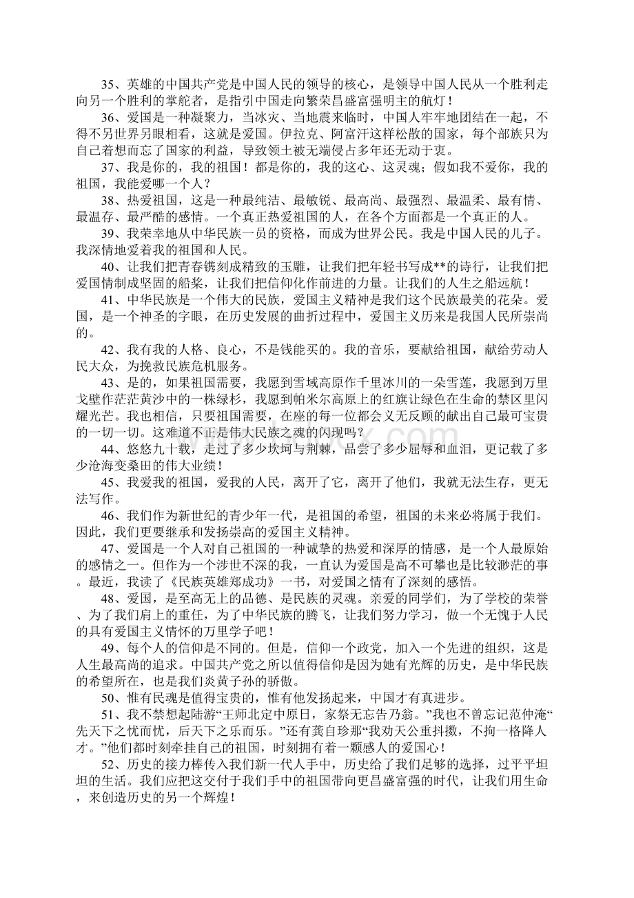 爱国爱党句子Word文件下载.docx_第3页