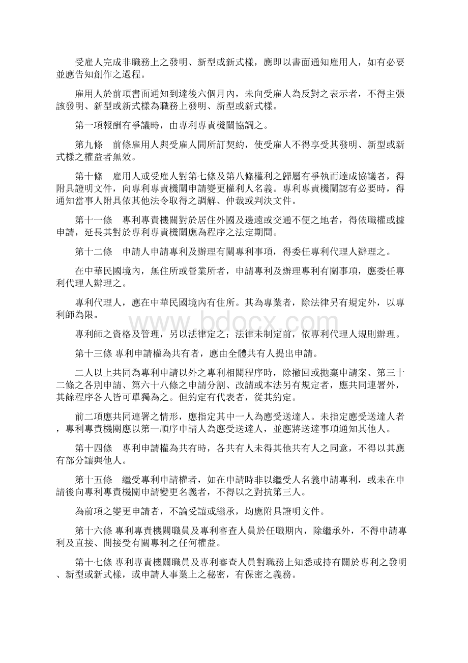 中华民国专利法.docx_第2页