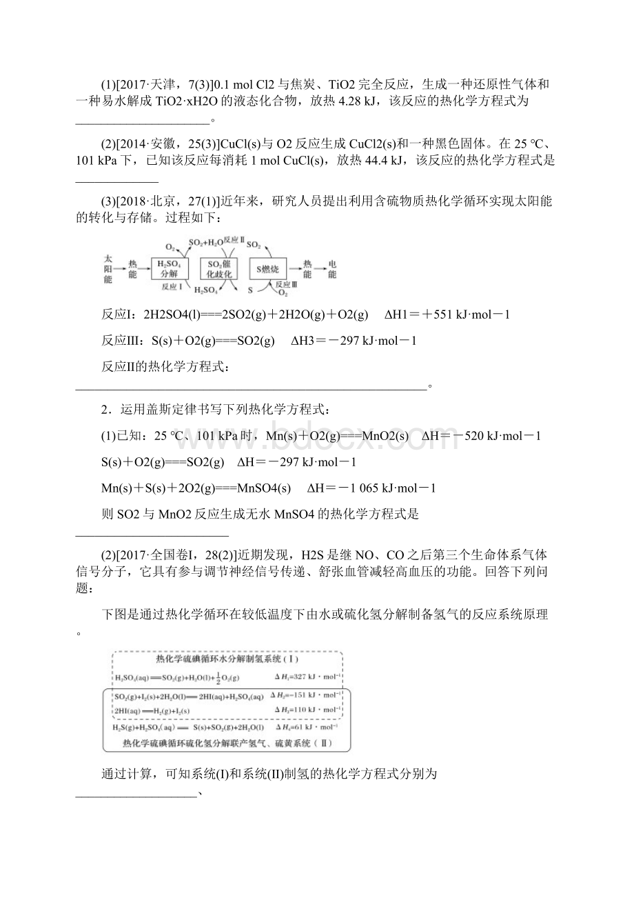 高考 化学反应原理复习.docx_第2页