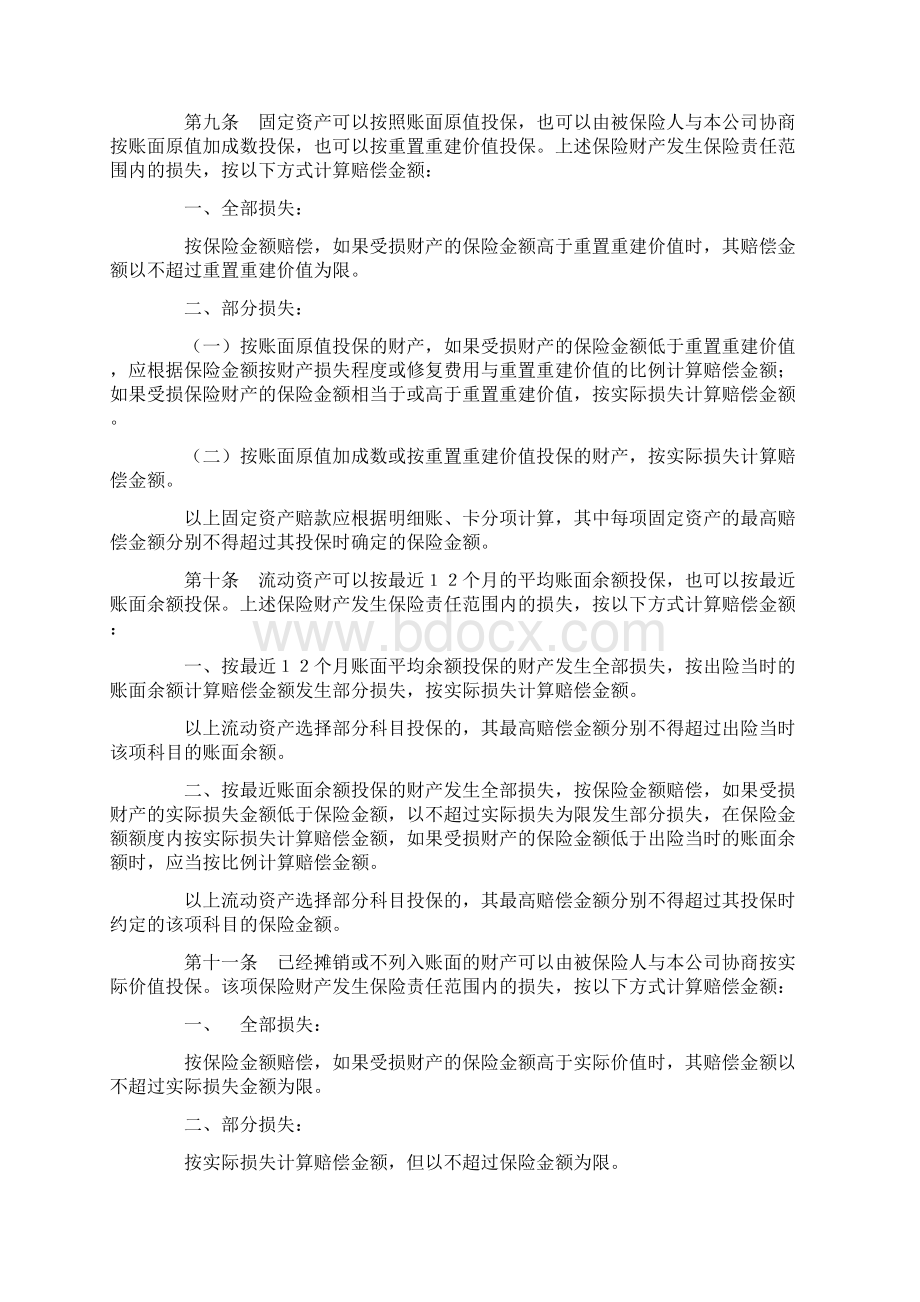 合同协议范本企业财产保险合同.docx_第2页