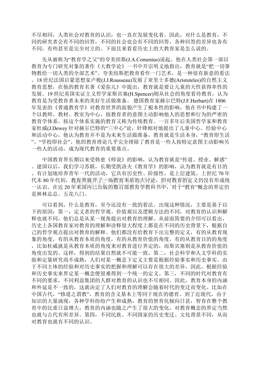 现代教育学 第一章 教育与教育学.docx_第2页