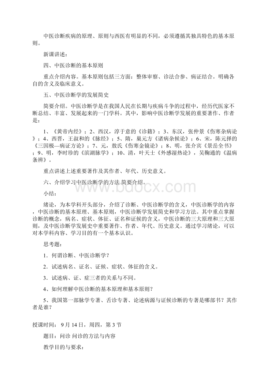 中医诊断学教案.docx_第3页