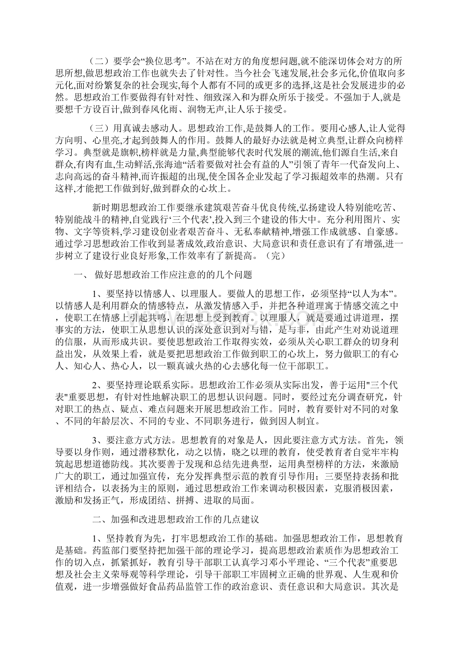 新形势下如何加强思想政治工作.docx_第2页