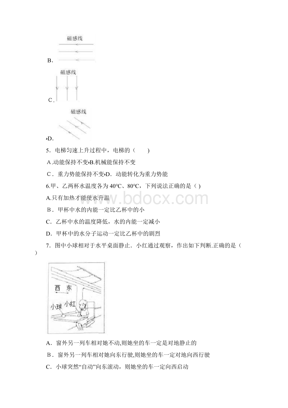 年广东省广州市中考物理试题解析版.docx_第2页