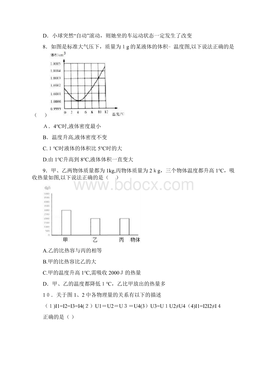 年广东省广州市中考物理试题解析版.docx_第3页